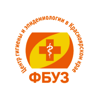 ФБУЗ Центр гигиены и эпидемиологии в Красноярском крае