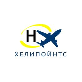 Хелипойнтс