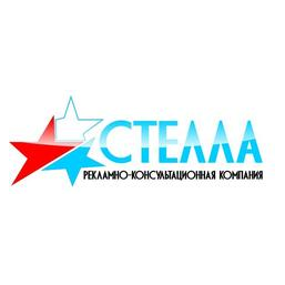 РЕКЛАМНАЯ КОМПАНИЯ СТЕЛЛА