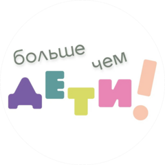 Образовательное пространство Больше чем ДЕТИ!