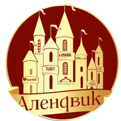 Алендвик