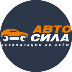 Автосила