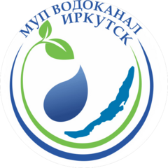 МУП Водоканал г.Иркутска