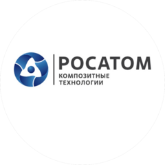 Росатом Композитные технологии