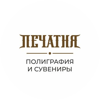 Печатня