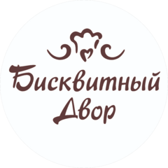 Бисквитный Двор