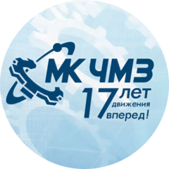 Машиностроительный комплекс ЧМЗ