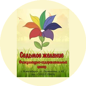 Седьмое желание