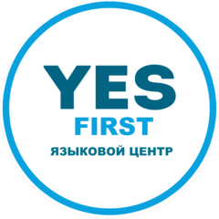 Языковой центр Yes first