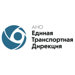 АНО Единая транспортная дирекция
