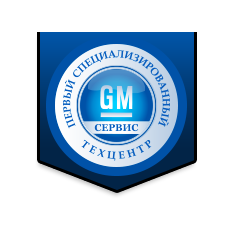 Сервис GM (ООО Лакшери)