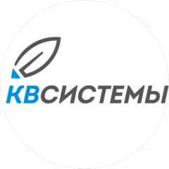 КВ Системы