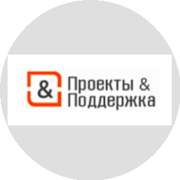 Проекты и Поддержка