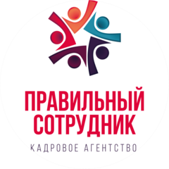 ПРАВИЛЬНЫЙ СОТРУДНИК