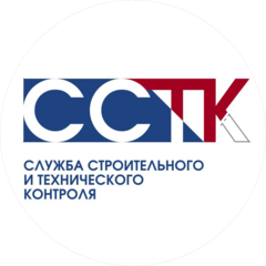 Служба Строительного и Технического Контроля