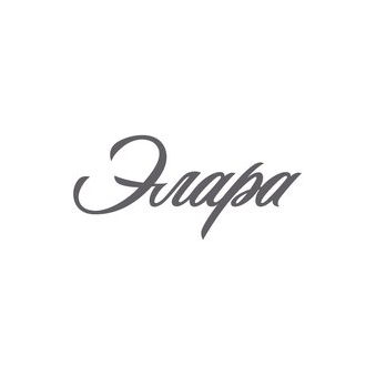 Элара