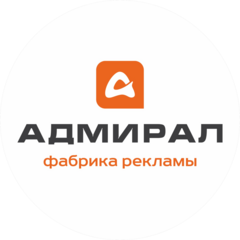 Фабрика рекламы Адмирал