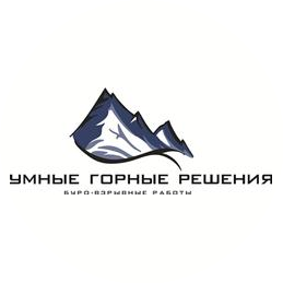Умные горные решения