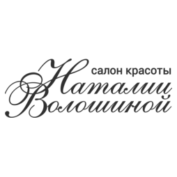 Волошина Наталья Викторовна