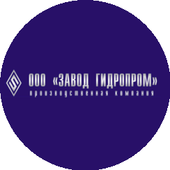 Завод Гидропром
