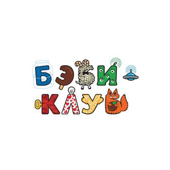 Бэби-клуб Нижний Новгород
