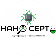 Нано Серт