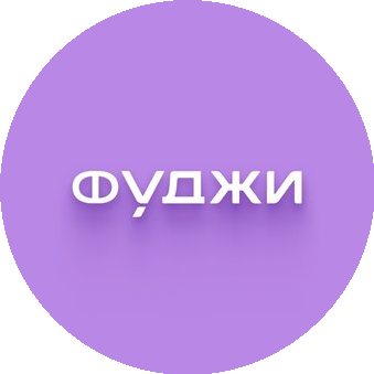ФУДЖИ FRIENDS