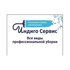 Индиго Сервис