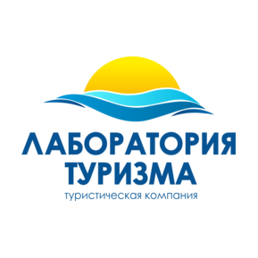 ЛАБОРАТОРИЯ ТУРИЗМА