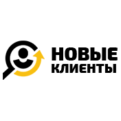Новые Клиенты