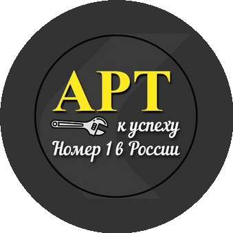 АРТ