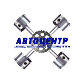 Автоцентр