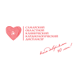 ГБУЗ Самарский областной клинический кардиологический диспансер им. В.П. Полякова