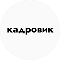 Кадровик
