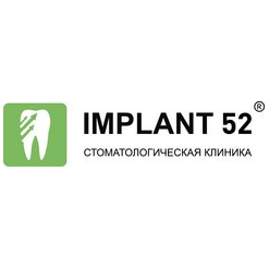 ИМПЛАНТ52