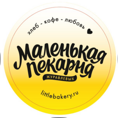 Маленькая Пекарня Журавлевых