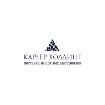 Карьер Холдинг