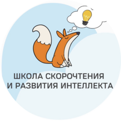 Школа скорочтения и развития интеллекта IQ 007(ИП Прядкина Наталья Васильевна)