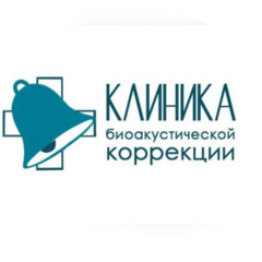 Научно-исследовательское объединение Клиника биоакустической коррекции