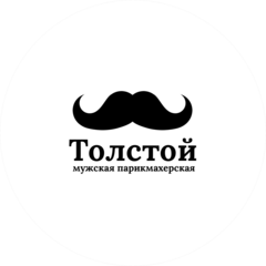 Мужская парикмахерская Толстой