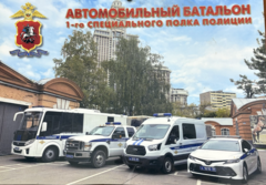1-й специальный полк полиции ГУ МВД России по г. Москве (3 батальон 2 рота)