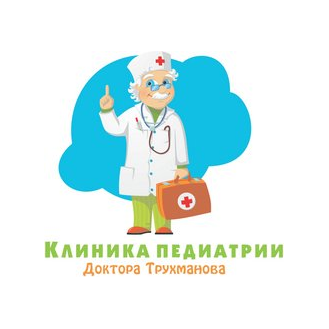 Клиника Педиатрии и Детской Стоматологии Доктора Трухманова