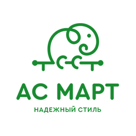 АС Март