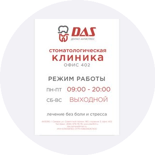 Дентал-Антистресс