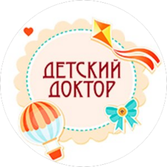 Детский Доктор медицинская клиника