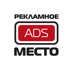 Рекламное Место