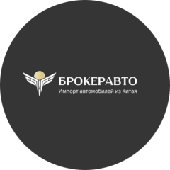 Брокер Авто