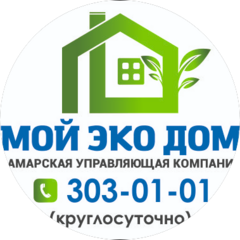 Управляющая компания Мой Эко Дом