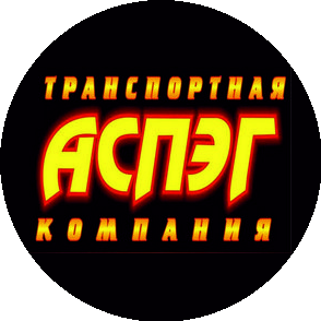 ТК Аспэг