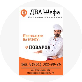 Два Шефа